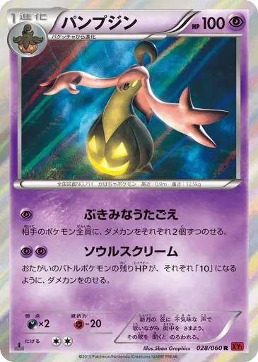 Gourgeist 028/060 Collection Y