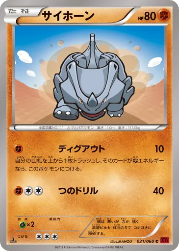 Rhyhorn 031/060 Collection Y