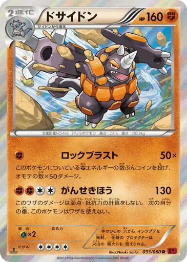 Rhyperior 033/060 Collection Y