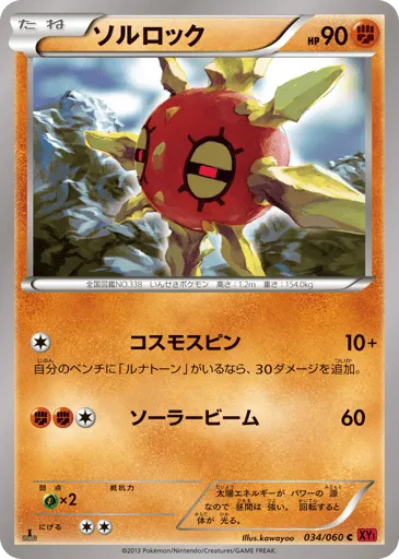 Solrock 034/060 Collection Y