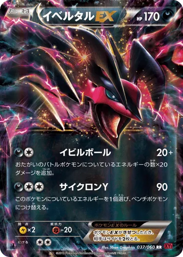 Yveltal-EX 037/060 Collection Y