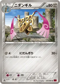 Doublade 039/060 Collection Y