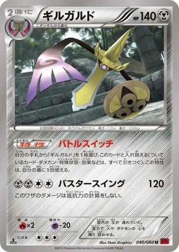 Aegislash 040/060 Collection Y