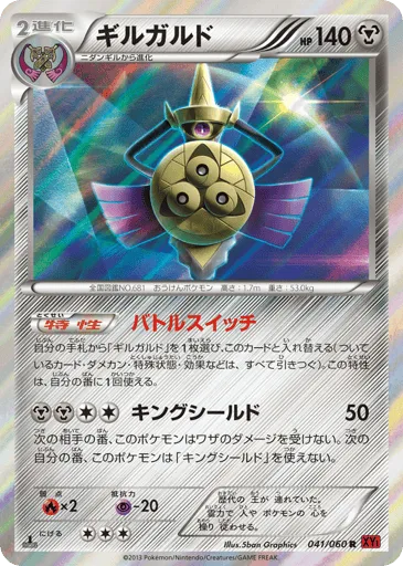 Aegislash 041/060 Collection Y