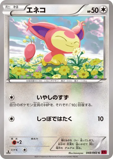 Skitty 048/060 Collection Y