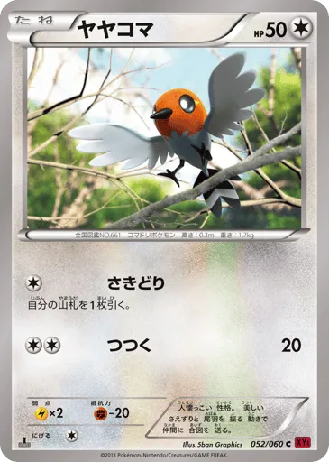 Fletchling 052/060 Collection Y