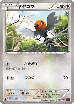 Fletchling 052/060 Collection Y
