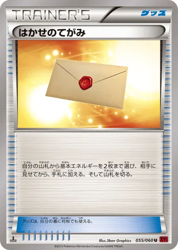 Professor's Letter 055/060 Collection Y
