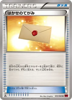 Professor's Letter 055/060 Collection Y