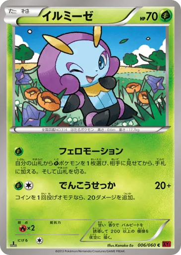 Illumise 006/060 Collection Y