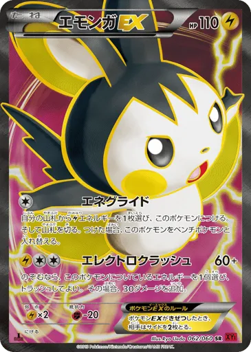 Emolga-EX 062/060 Collection Y