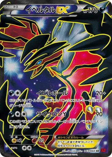 Yveltal-EX 063/060 Collection Y