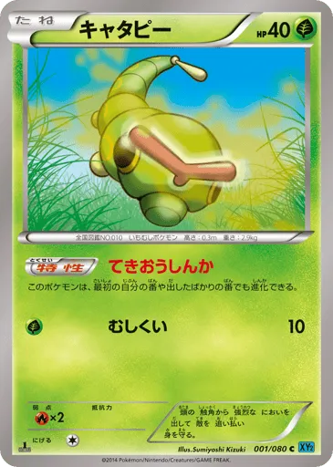 Caterpie 001/080 Wild Blaze
