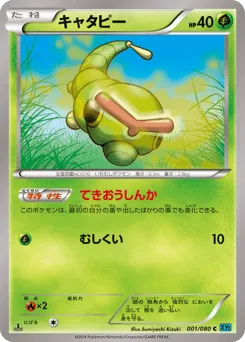 Caterpie 001/080 Wild Blaze