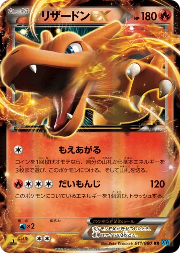 Charizard-EX 011/080 Wild Blaze