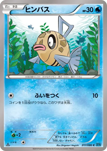 Feebas 017/080 Wild Blaze