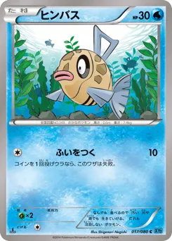Feebas 017/080 Wild Blaze