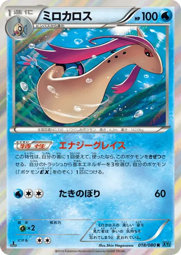 Milotic 018/080 Wild Blaze
