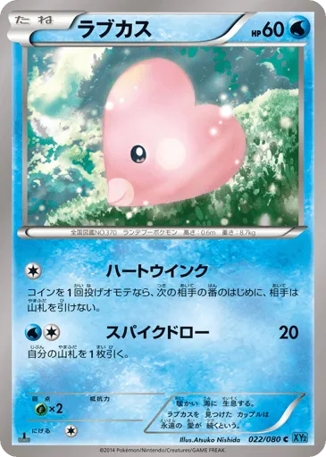 Luvdisc 022/080 Wild Blaze