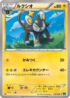 Luxio 028/080 Wild Blaze