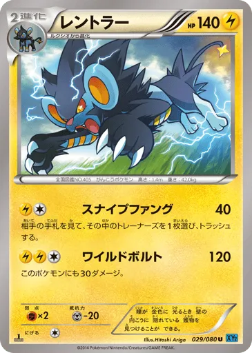Luxray 029/080 Wild Blaze