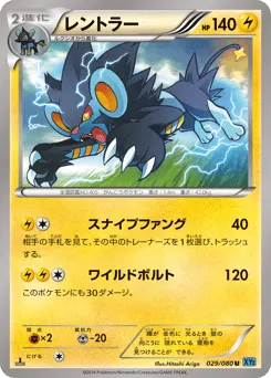 Luxray 029/080 Wild Blaze