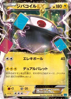 Magnezone-EX 030/080 Wild Blaze