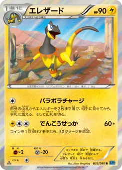 Heliolisk 032/080 Wild Blaze