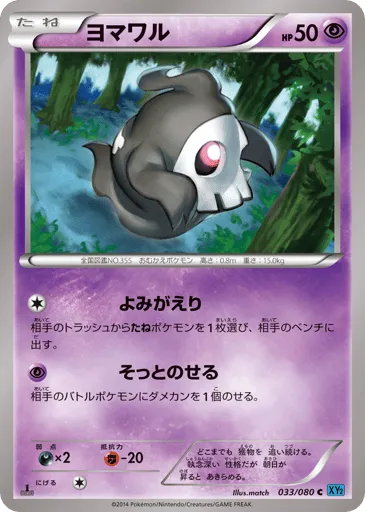 Duskull 033/080 Wild Blaze
