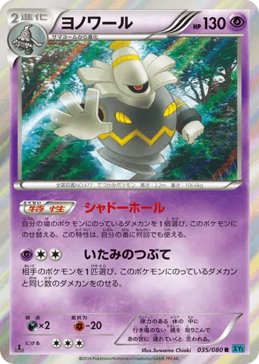 Dusknoir 035/080 Wild Blaze