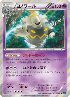Dusknoir 035/080 Wild Blaze