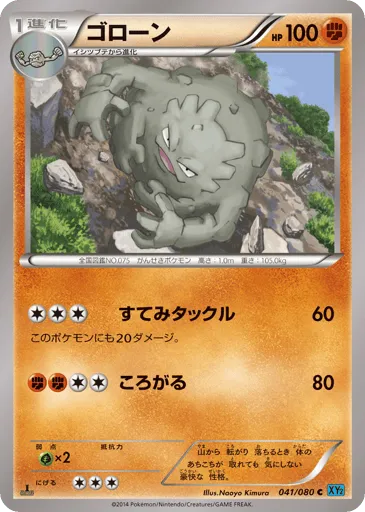 Graveler 041/080 Wild Blaze