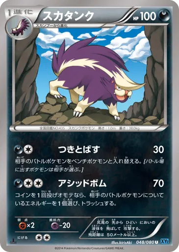 Skuntank 048/080 Wild Blaze