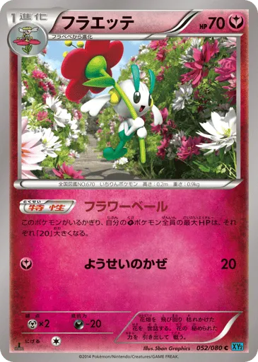 Floette 052/080 Wild Blaze