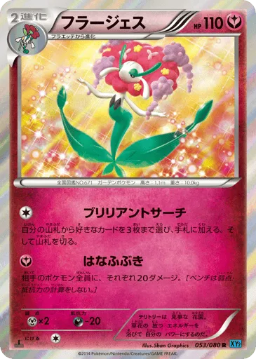 Florges 053/080 Wild Blaze
