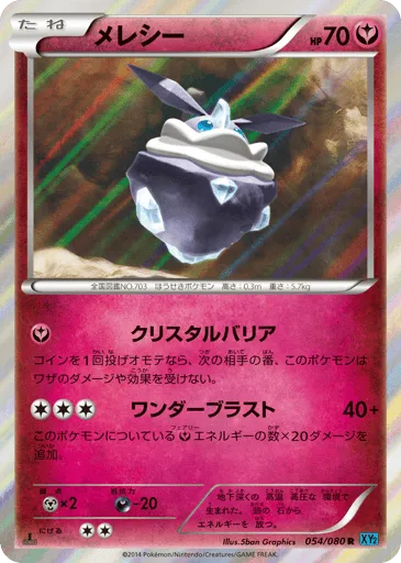 Carbink 054/080 Wild Blaze