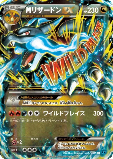 M Charizard-EX 055/080 Wild Blaze