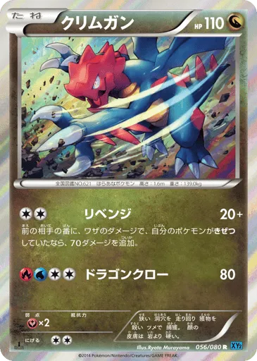 Druddigon 056/080 Wild Blaze