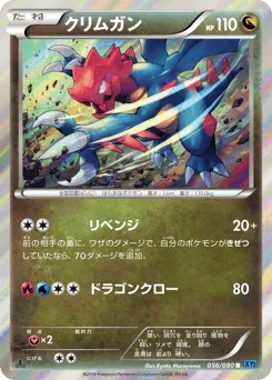 Druddigon 056/080 Wild Blaze