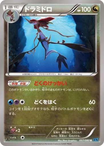 Dragalge 057/080 Wild Blaze