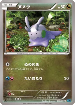 Goomy 058/080 Wild Blaze