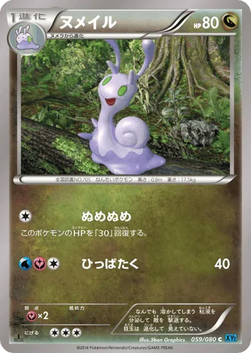 Sliggoo 059/080 Wild Blaze