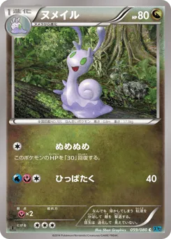 Sliggoo 059/080 Wild Blaze