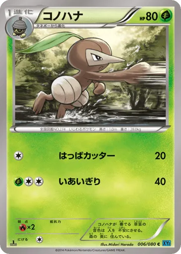 Nuzleaf 006/080 Wild Blaze