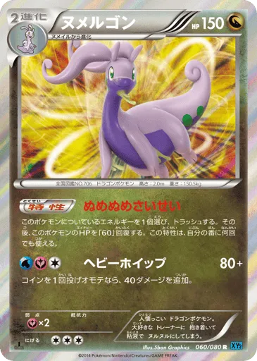 Goodra 060/080 Wild Blaze