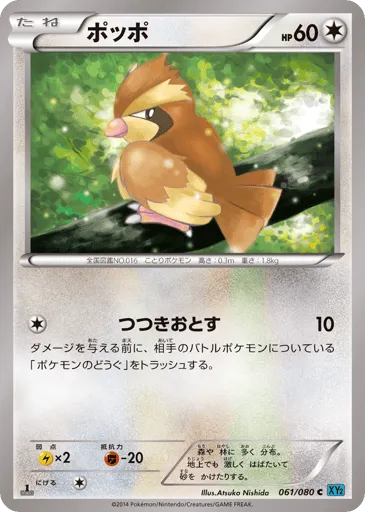 Pidgey 061/080 Wild Blaze