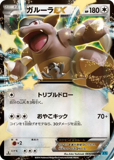 Kangaskhan-EX 064/080 Wild Blaze