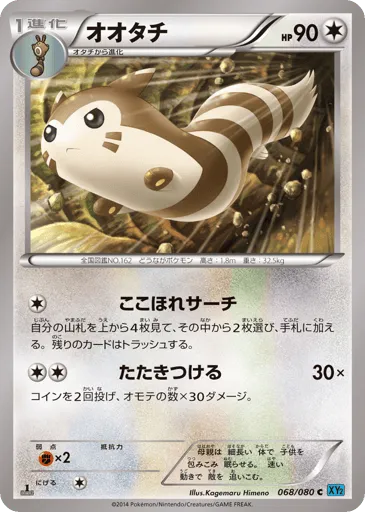 Furret 068/080 Wild Blaze