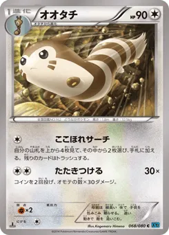 Furret 068/080 Wild Blaze