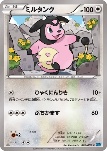 Miltank 069/080 Wild Blaze